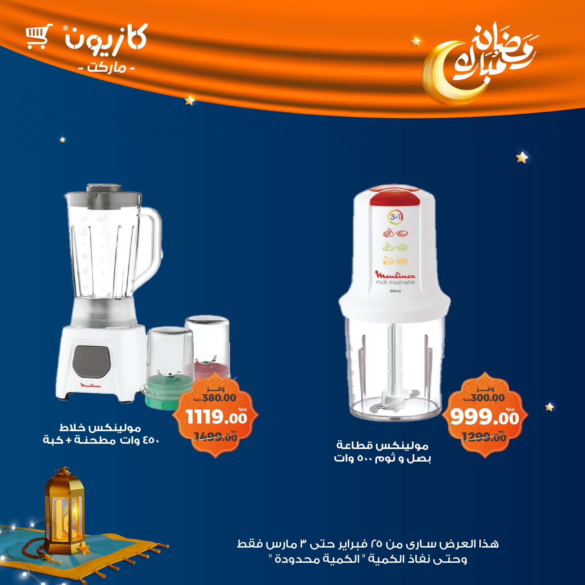 kazyon offers from 24feb to 8mar 2025 عروض كازيون من 24 فبراير حتى 8 مارس 2025 صفحة رقم 3